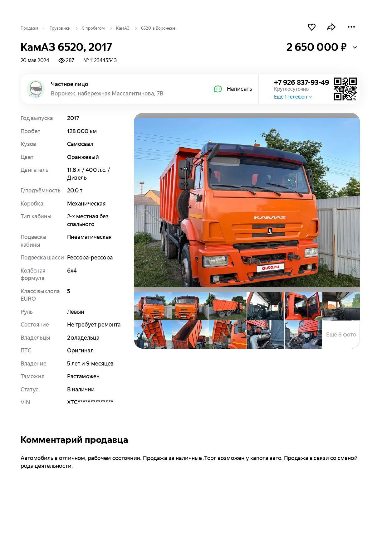Право розыска двух грузовых транспортных средств