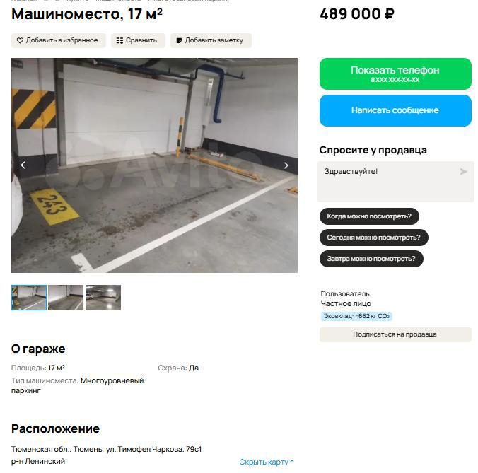 Машино-место в Тюмени, 17.7 кв.м.