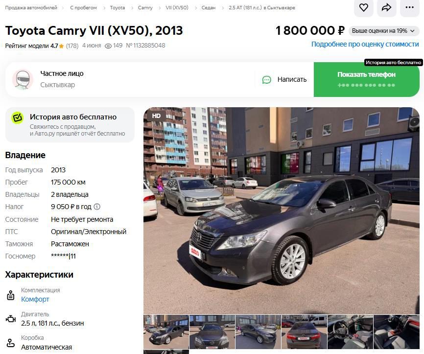 Toyota Camry, 2013 года, 181 лс, 500000 км, АКПП