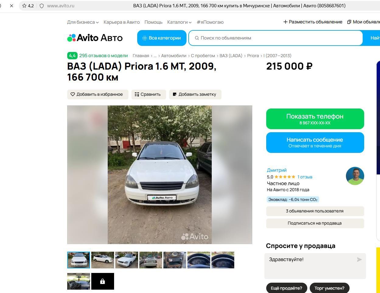Lada Priora, 2009 года, 98 лс, 152122 км