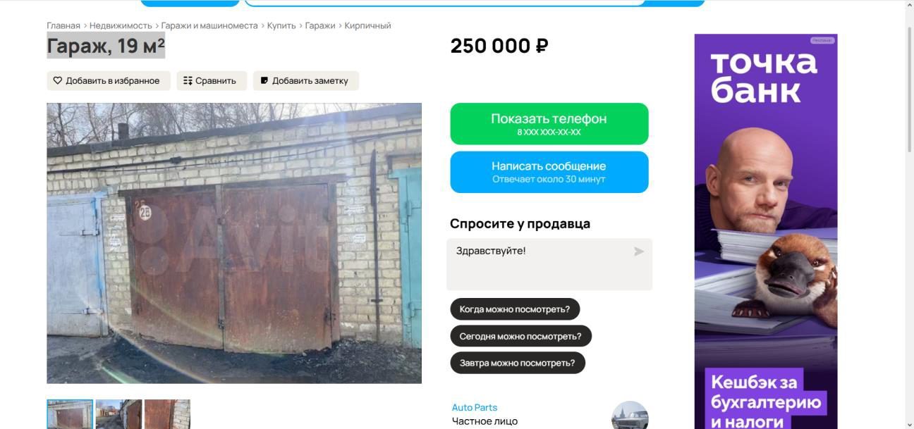 Гараж 22,9 кв.м. и земельный участок 26 кв.м. в Саратовской обл.