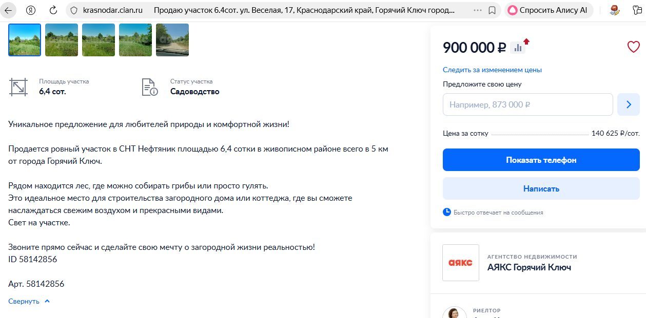 Земельный участок в Краснодарском крае, 500 +/- 16 кв.м