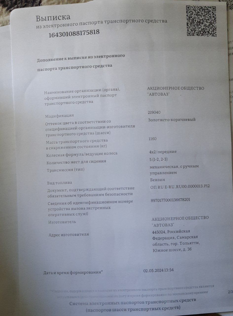 Lada Granta, 2024 года, 90 лс, 101688 км