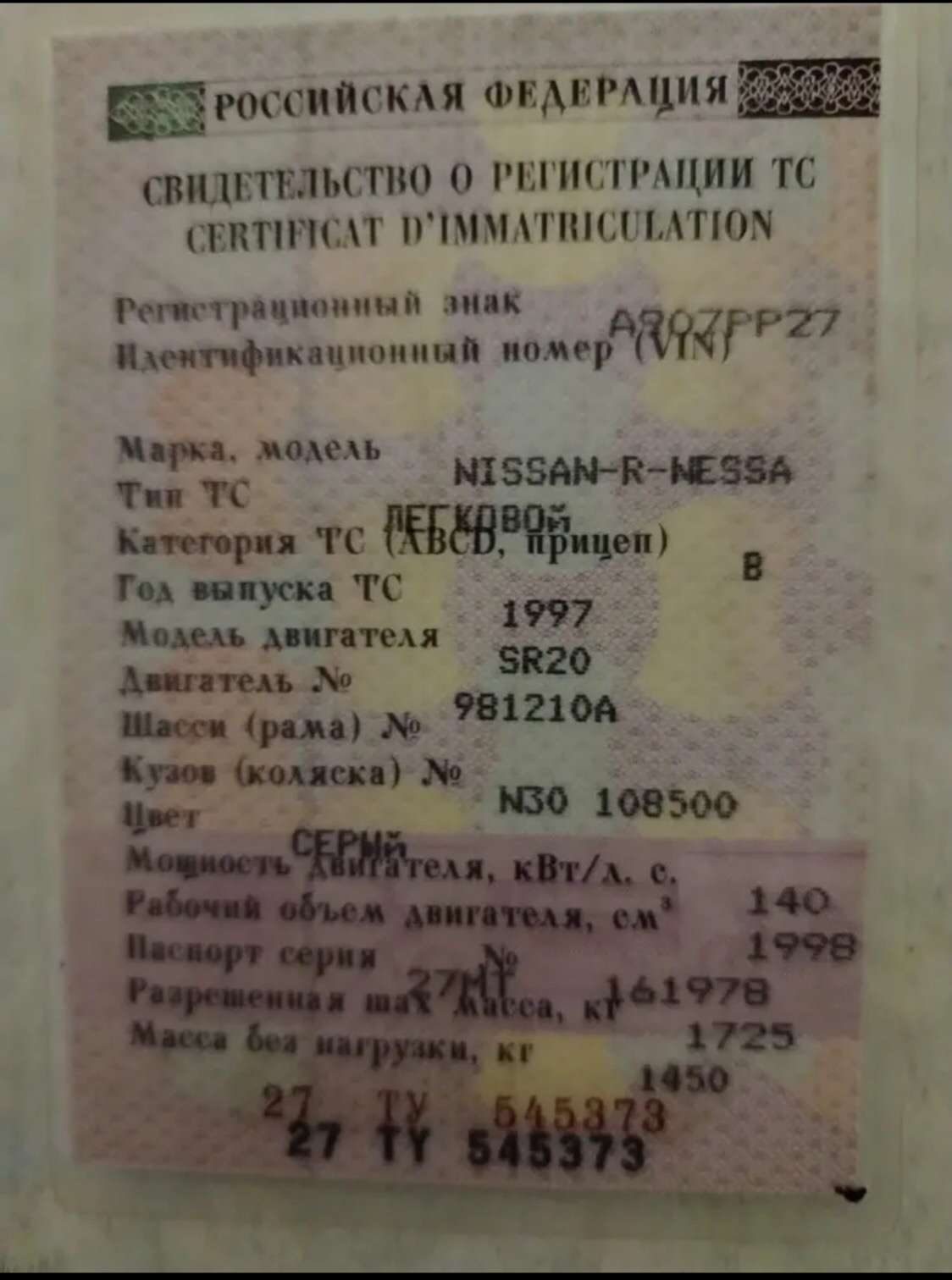 Nissan R'nessa, 1997 года, 140 лс, АКПП