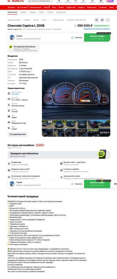 Chevrolet Captiva, 2008 года, 136 лс, 272096 км, полный привод
