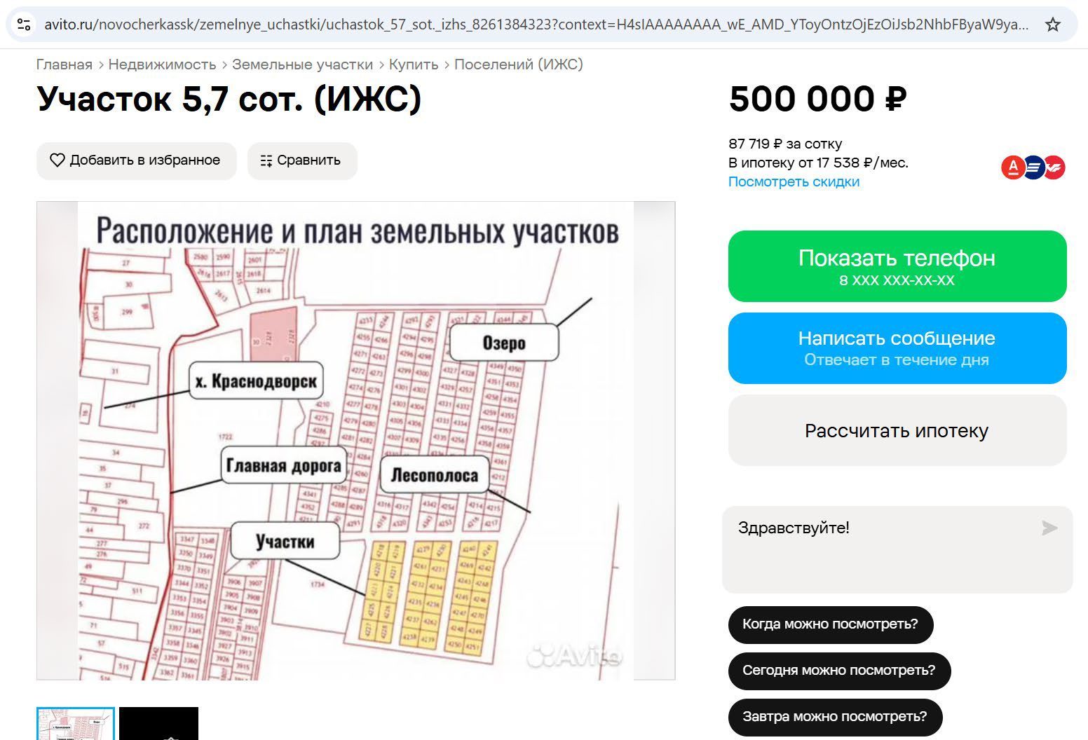 Земельный участок в Ростовской обл., 554+/-118 кв.м.