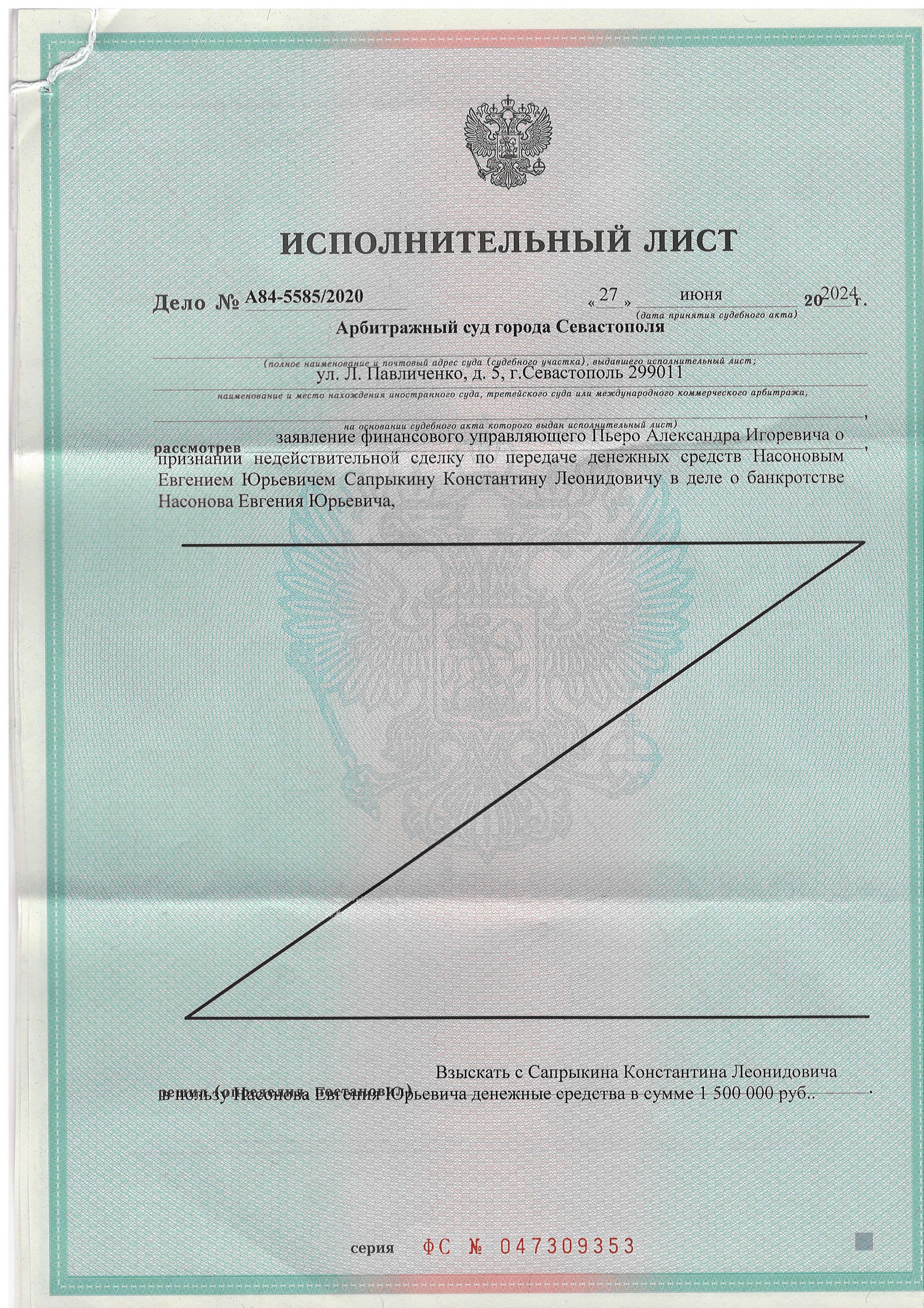 Дебиторская задолженность физического лица в размере 1 500 000,00 руб.