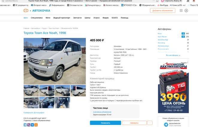 Toyota Town Ace, 1998 года, 130 лс, 342647 км, полный привод, АКПП