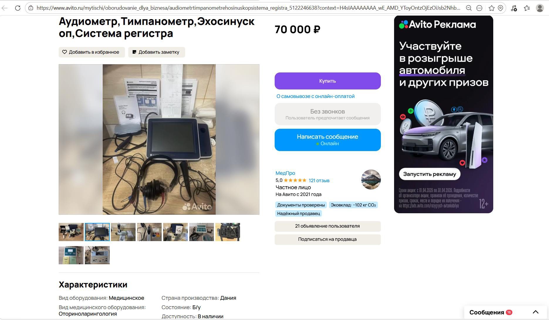 Импедансометр, вариант исполнения MI 26 с принадлежностями.