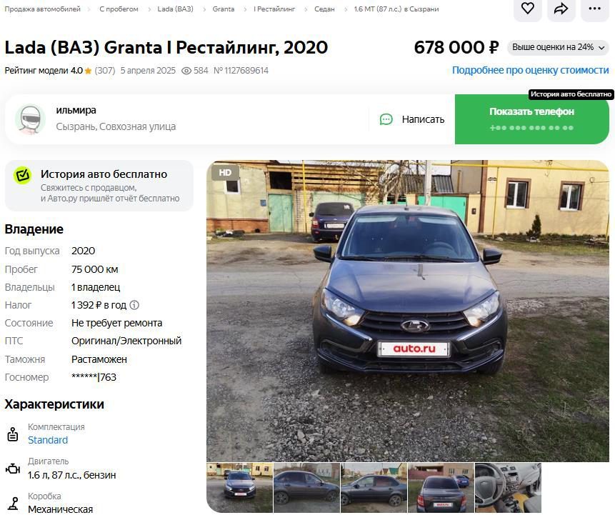 Lada Granta, 2020 года, 106 лс