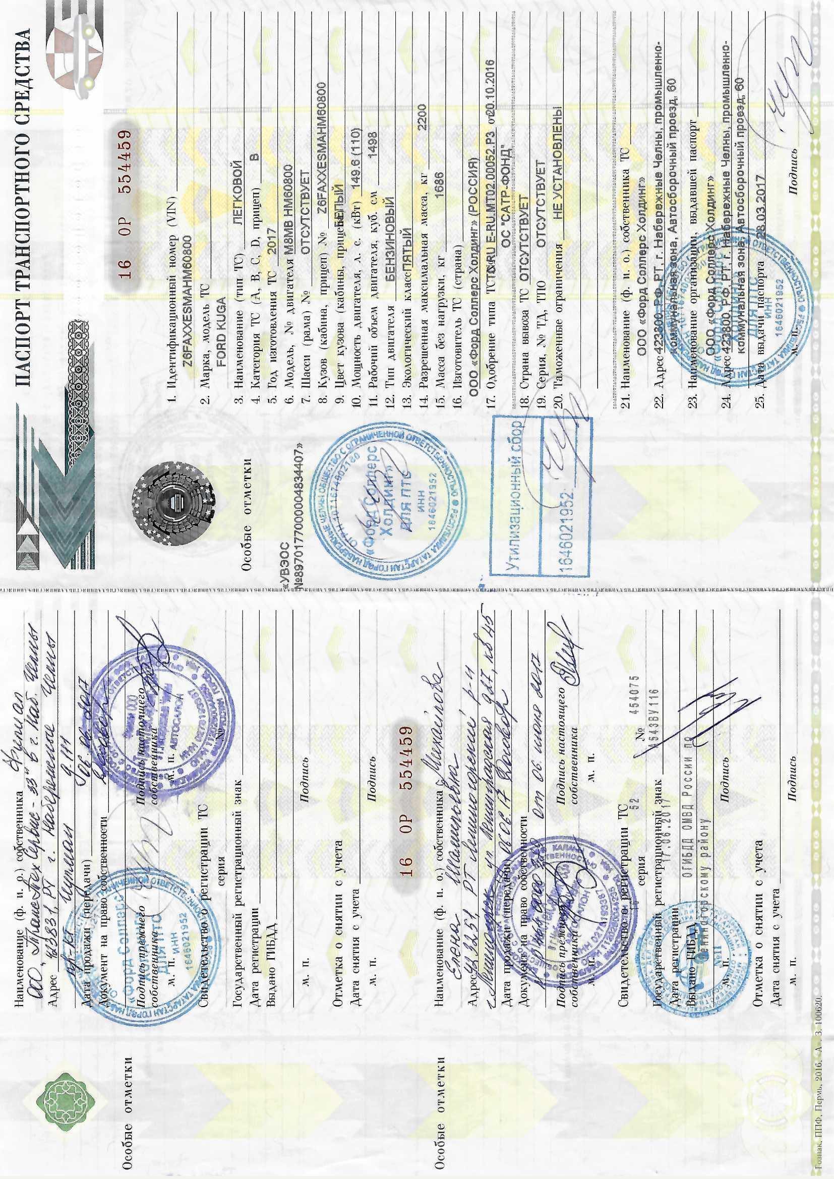 Автомобиль легковой ФОРД KUGA VIN Z6FAXXESMAHM60800, 2017 года выпуска