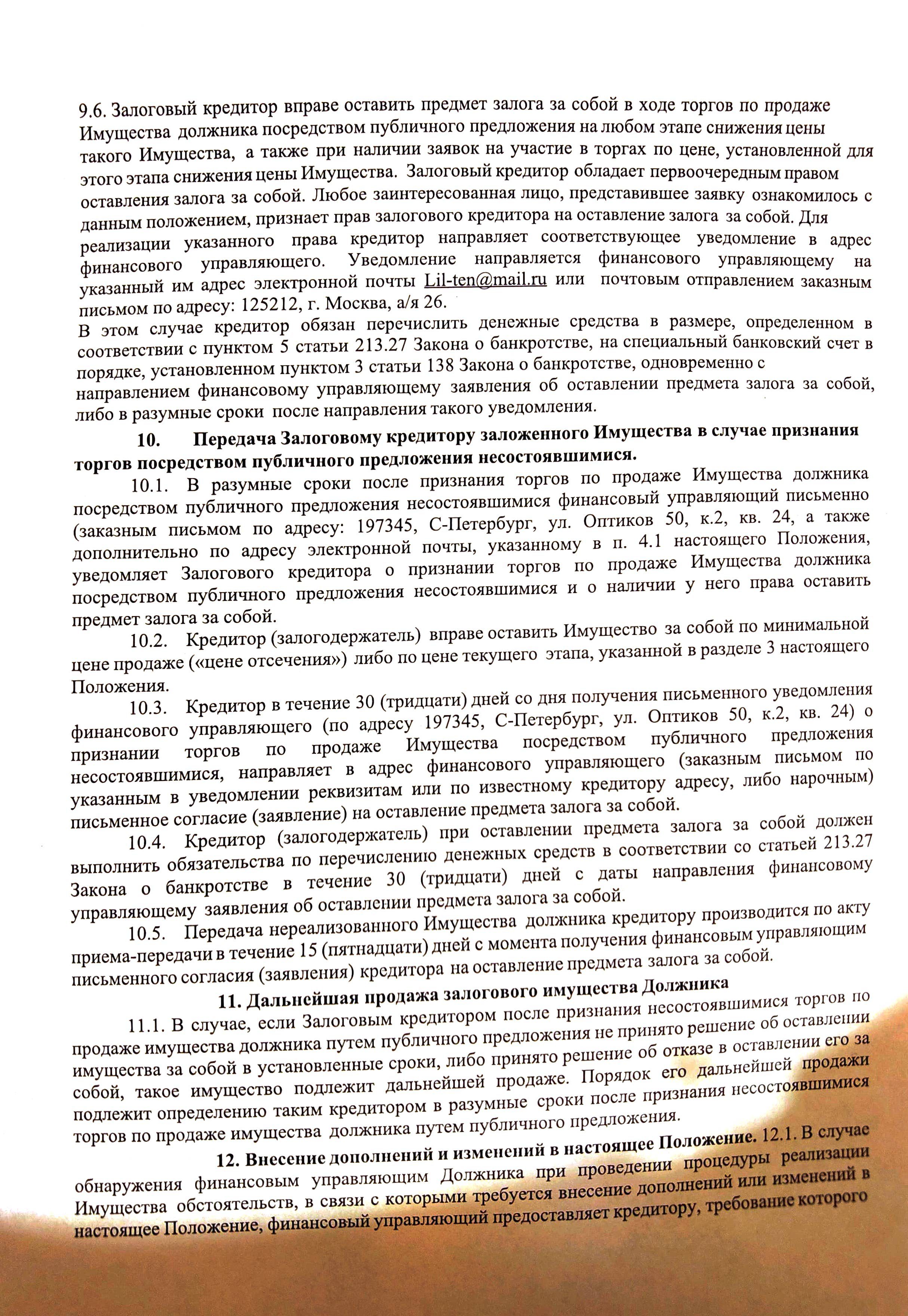 Земельный участок в Псковской обл., 70642 кв.м
