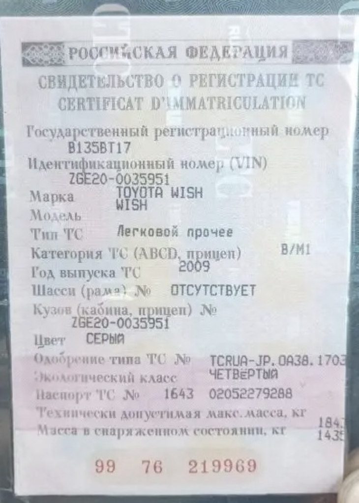 Toyota Wish, 2009 года, 105 лс, 325828 км