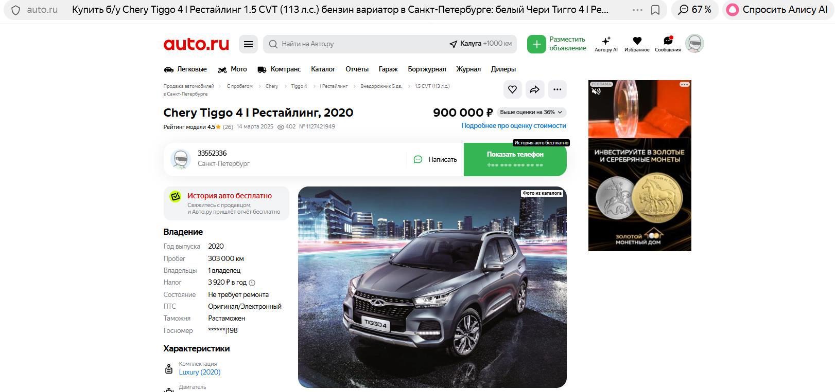 Chery Tiggo 4, 2020 года, 122 лс, 81000 км, АКПП