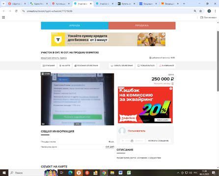 Земельный участок в Иркутской обл., 513 кв.м.