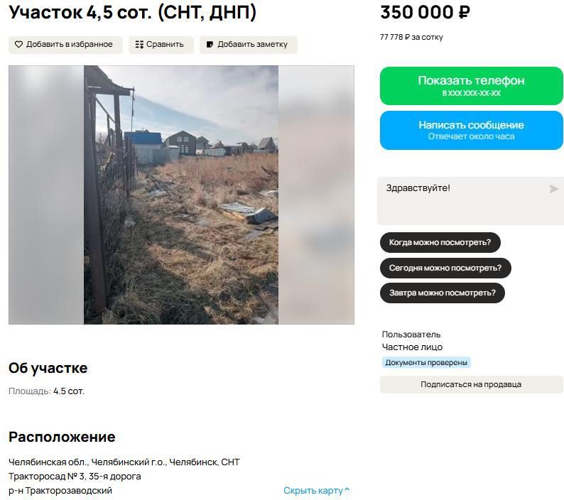Земельный участок в Челябинске, 408 кв.м.