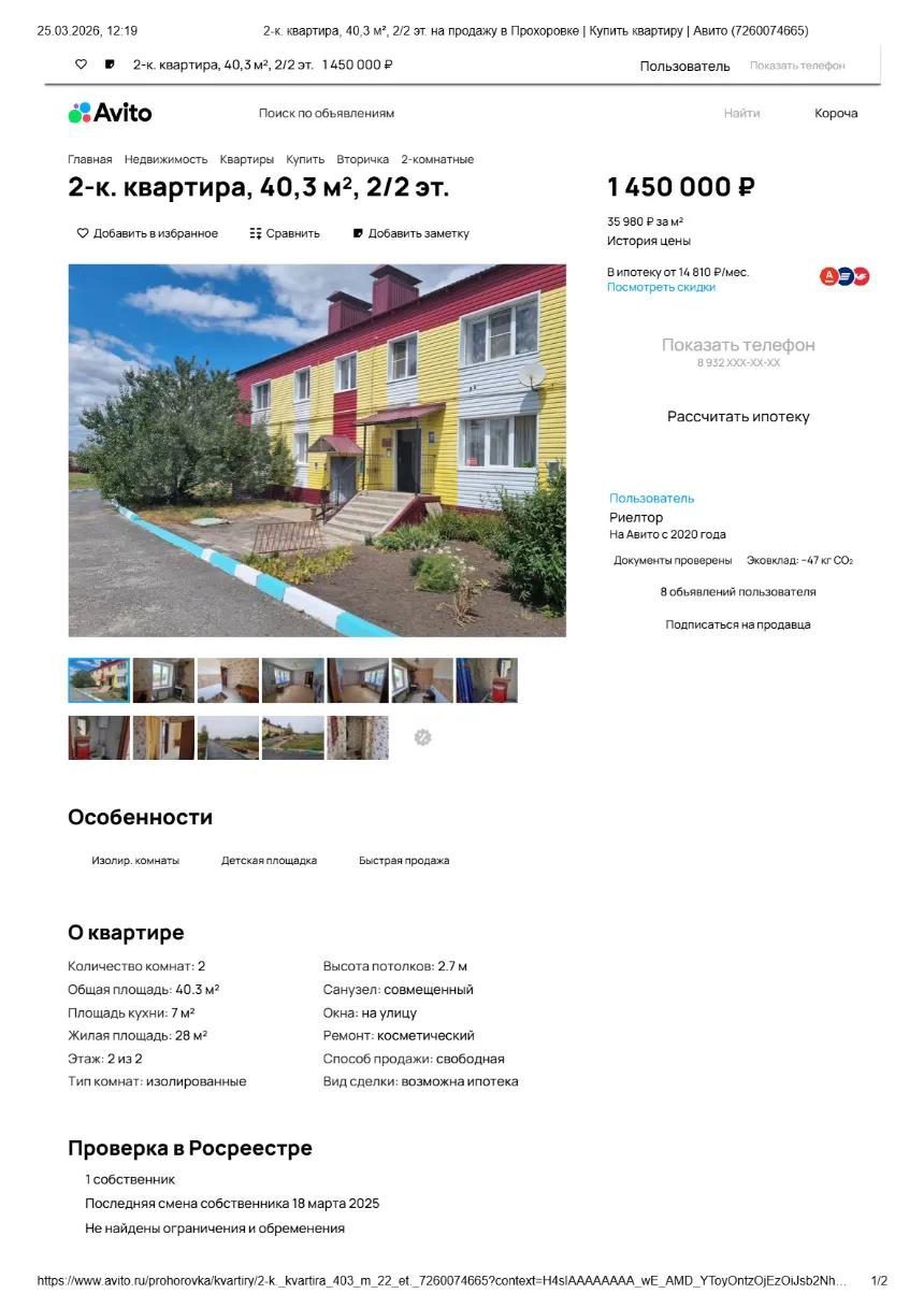 1/4 доля квартиры в Белгородской обл.