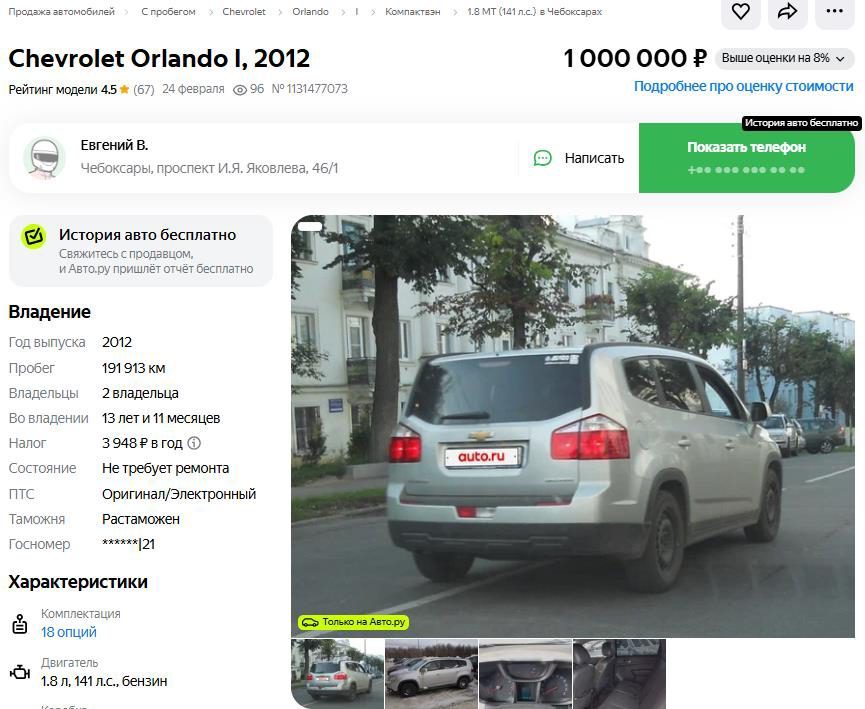 Chevrolet Orlando, 2012 года, 141 лс, 188921 км, АКПП