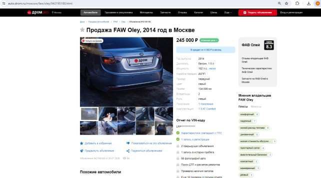 FAW Oley, 2014 года, 102 лс, 132001 км, АКПП