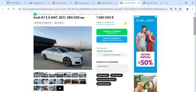 Audi A7, 2011 года, 299 лс, 264822 км, полный привод, АКПП