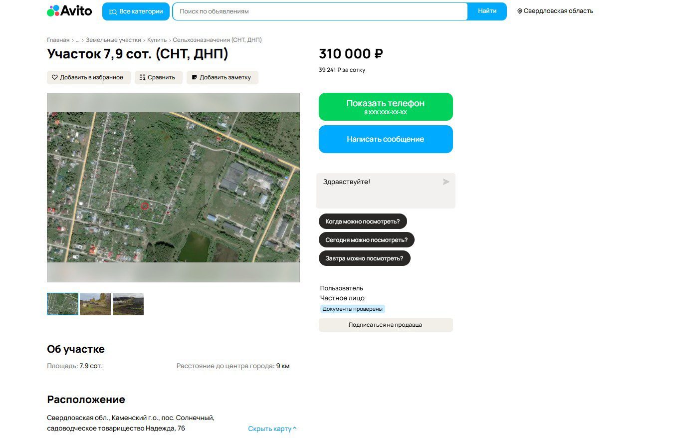 1/2 доля земельного участка в Свердловской обл.