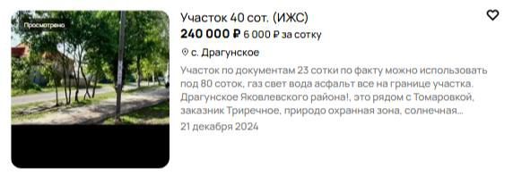Земельный участок в Белгородской обл., 1100 кв.м.