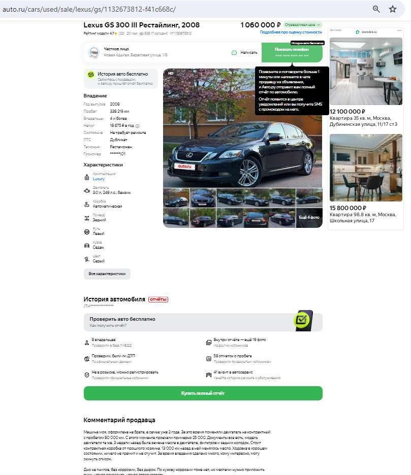 Lexus GS, 2008 года, 249 лс, АКПП