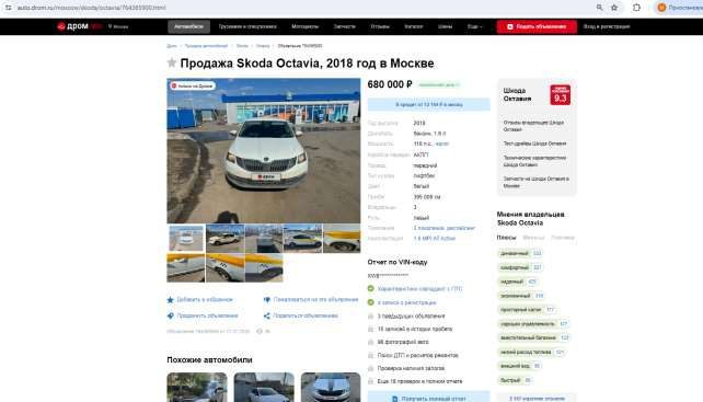 легковой автомобиль марка /модель – Skoda Octavia, год выпуска – 2018