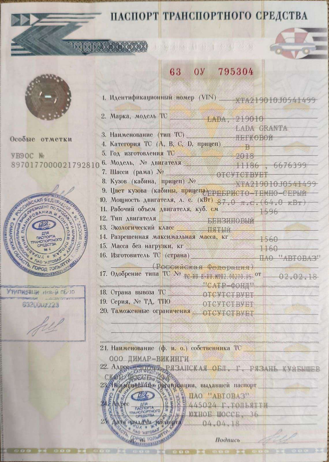 Lada Granta, 2018 года, 87 лс