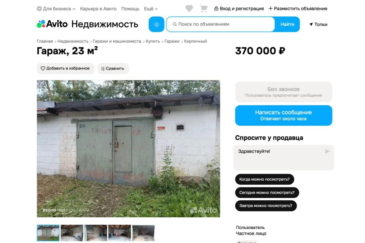 Гараж 18,3 кв.м. и земельный участок 21,8 кв.м. в Кемеровской обл.