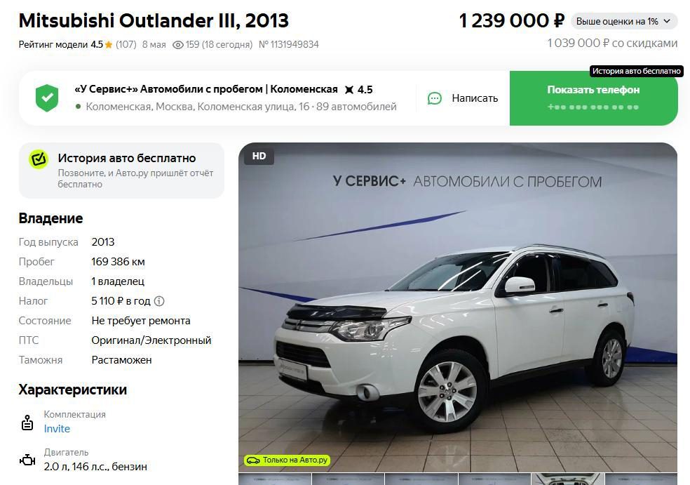 Mitsubishi Outlander, 2013 года, 146 лс, 200000 км, АКПП