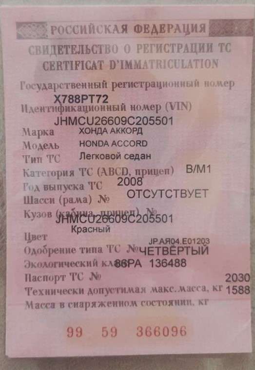Honda Accord, 2008 года, 201 лс, 260000 км, АКПП