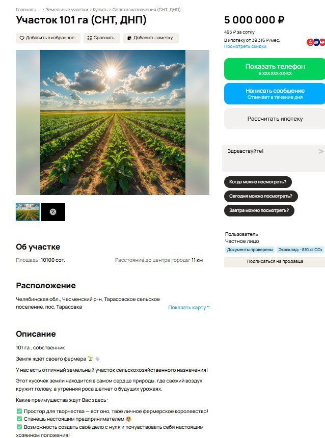 1/4 доля земельного участка в Челябинской обл.