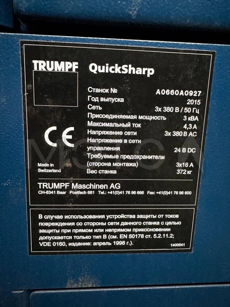 Заточный автоматический станок Trumpf QuickSharp, 2015 года