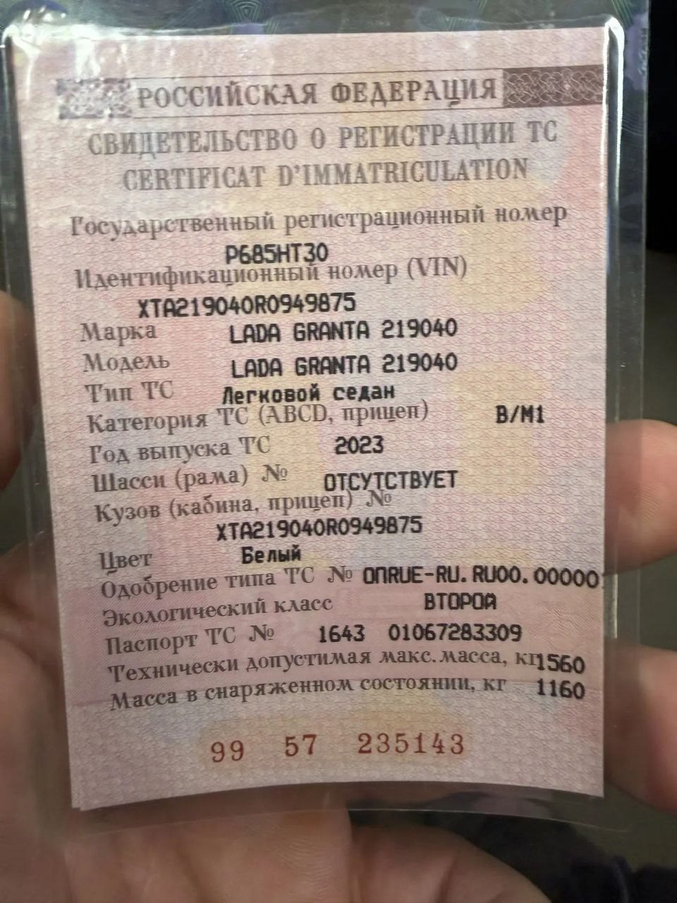 Автомобиль легковой, марка: LADA , модель: GRANTA, год изготовления: 2023