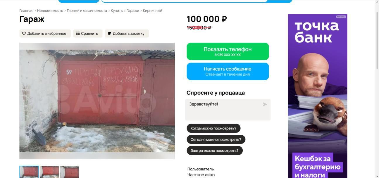 Гараж 22,9 кв.м. и земельный участок 26 кв.м. в Саратовской обл.