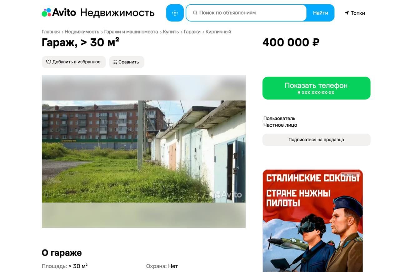 Гараж 18,3 кв.м. и земельный участок 21,8 кв.м. в Кемеровской обл.