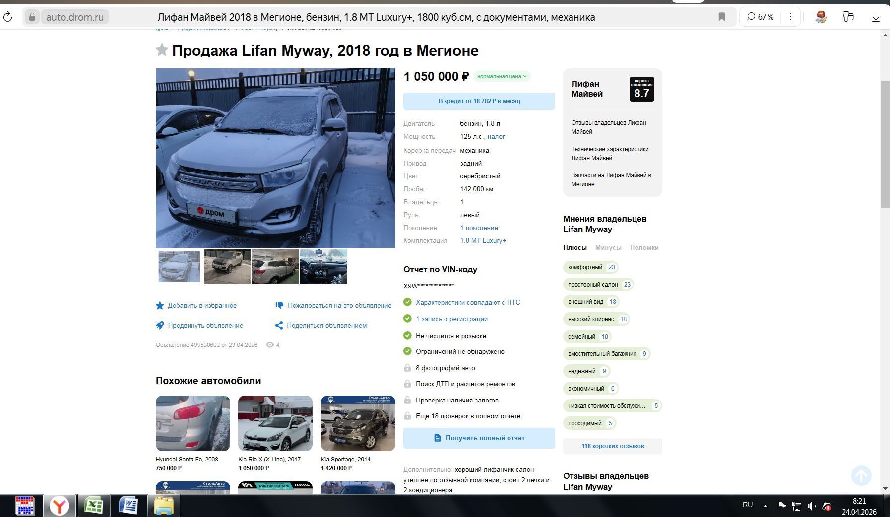 Lifan Myway, 2018 года, 125 лс