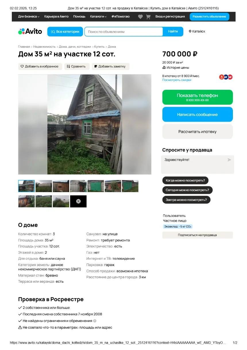 Дом 16,7 кв.м. и земельный участок 761 кв.м. в Курганской обл.