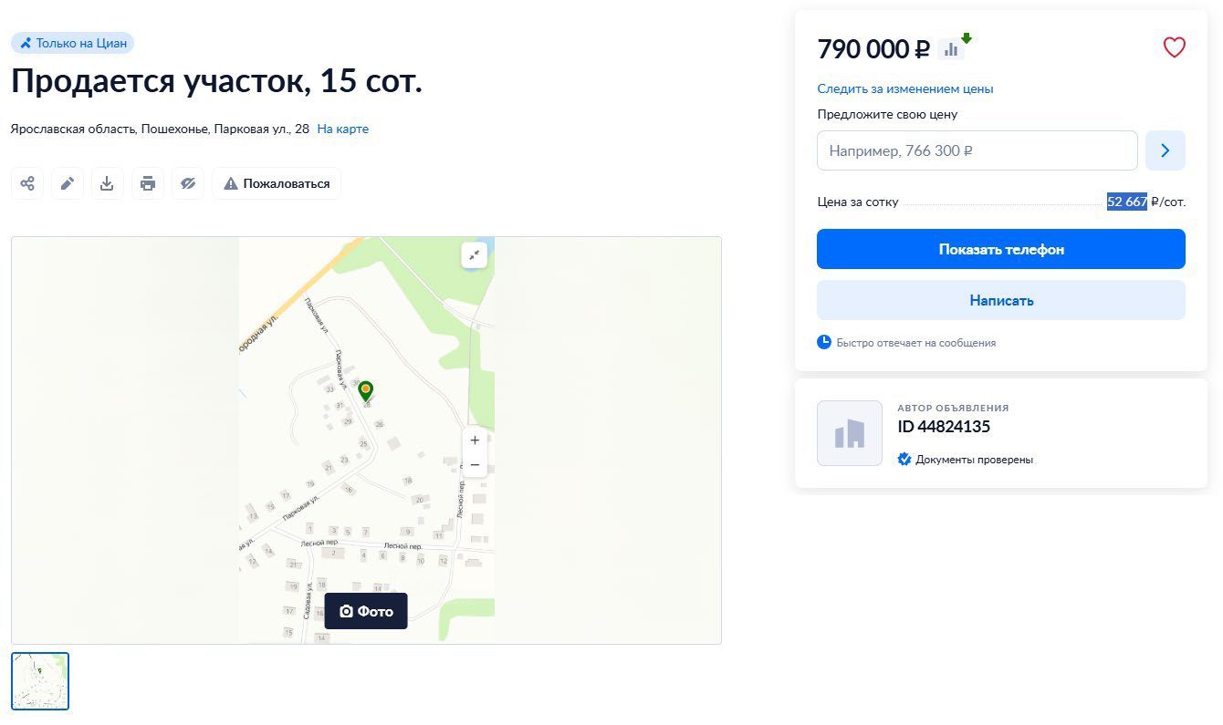 Земельный участок в Ярославской обл., 694 кв.м