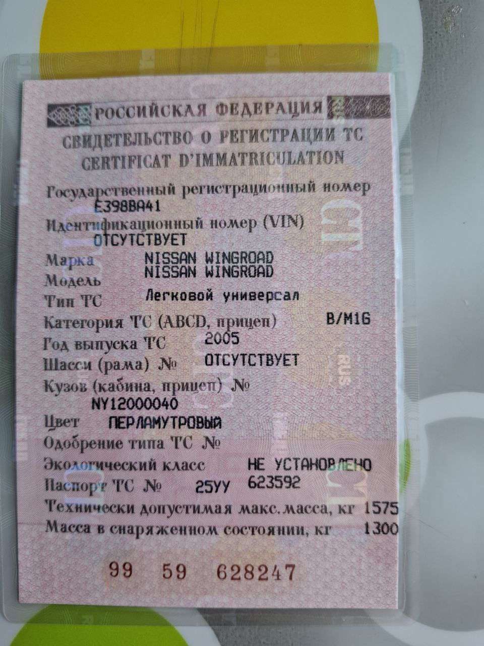 Nissan Wingroad, 2005 года, 109 лс, АКПП