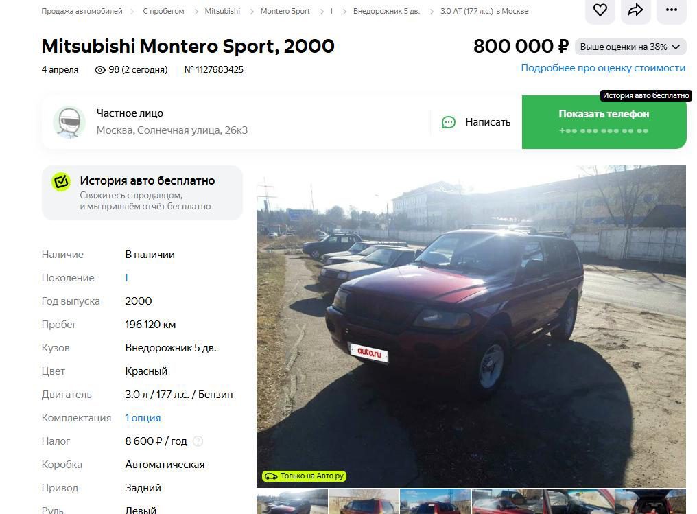 Mitsubishi Montero Sport, 2000 года, 177 лс, 209919 км, АКПП