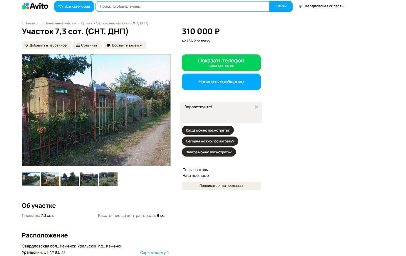 1/2 доля земельного участка в Свердловской обл.