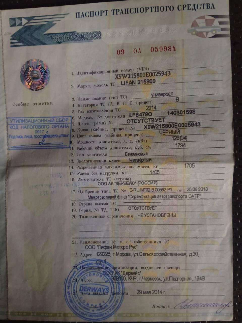 Автомобиль грузовой, марка: ЛИФАН 215800, модель: ЛИФАН 215800, год изготовления: 2014