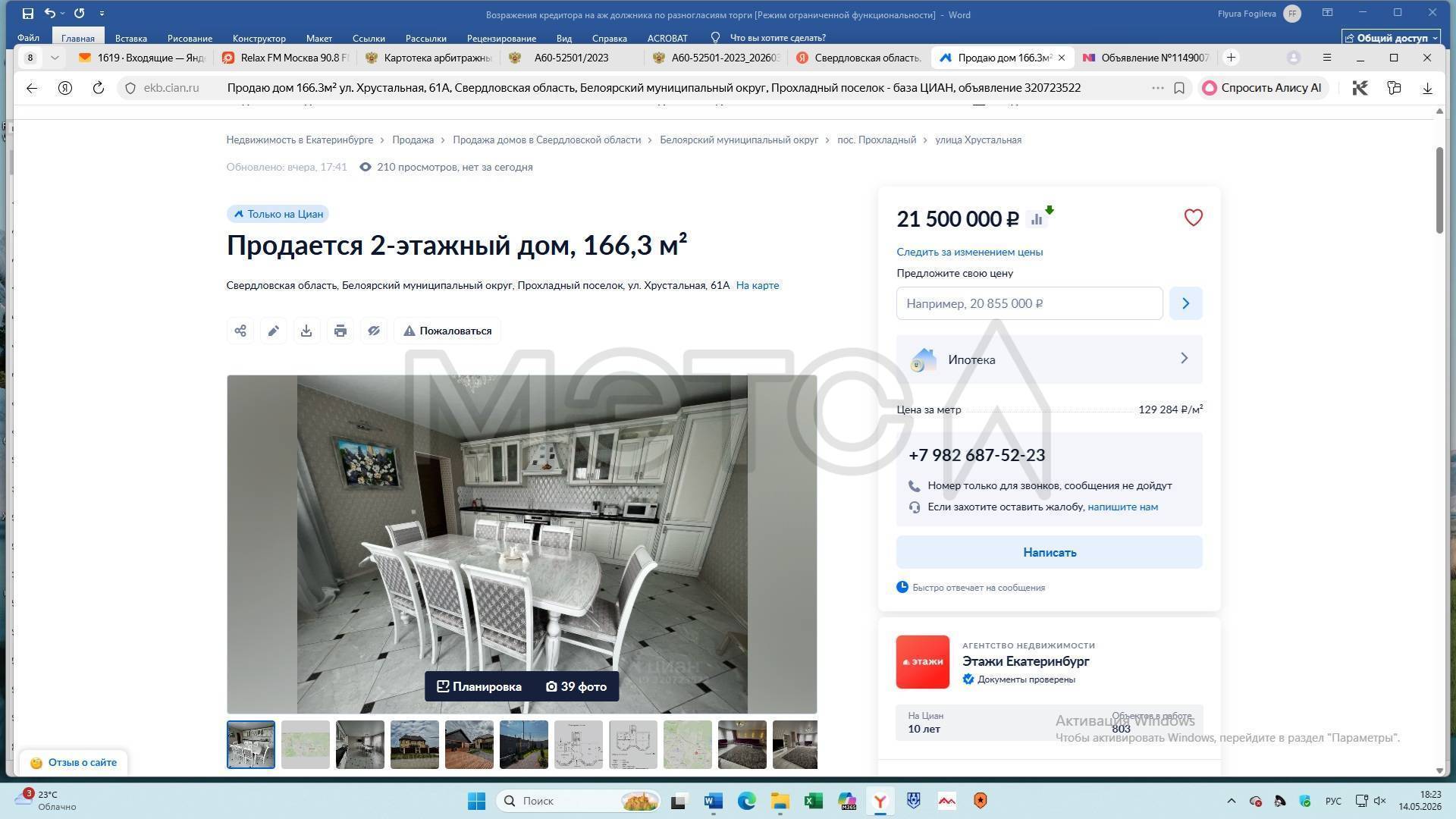 Дом 166,3 кв.м. и земельный участок 709 кв.м. в Свердловской обл.