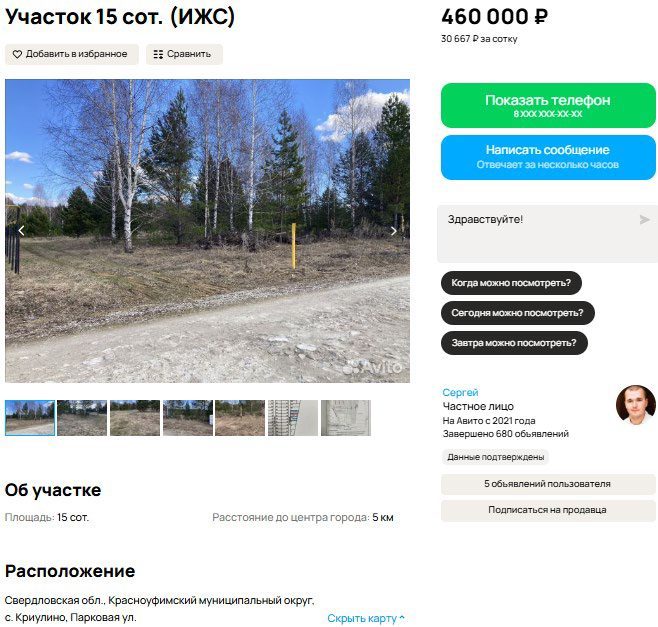 Земельный участок площадью 1 500 кв. м