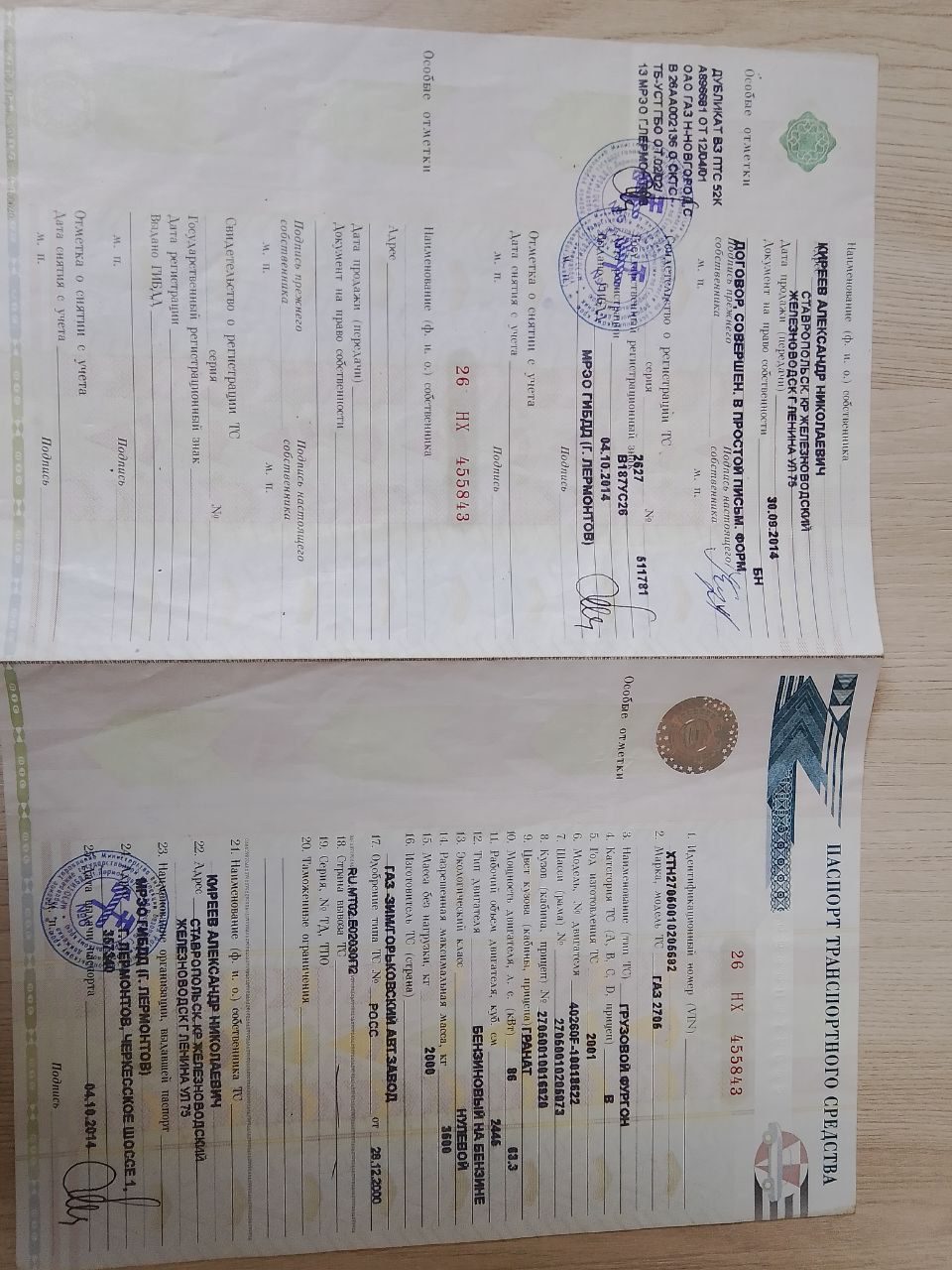 ГАЗ 2705, 2001 года