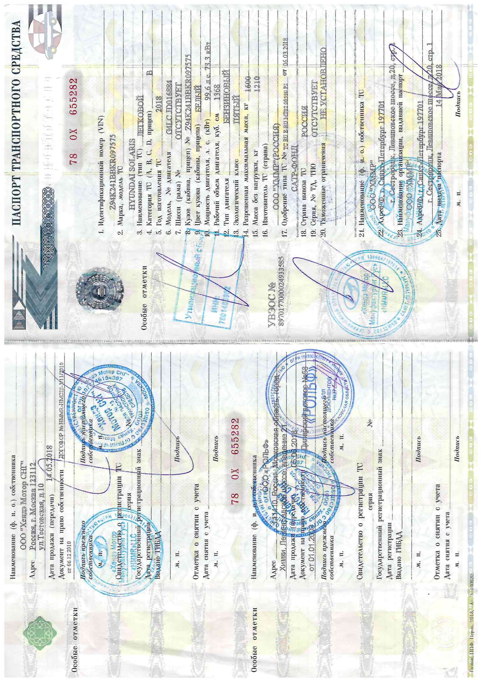 Транспортное средство: Hyundai Solaris, Идентификационный номер (VIN) Z94K241BBKR097575, год выпуска 2018г., цвет белый