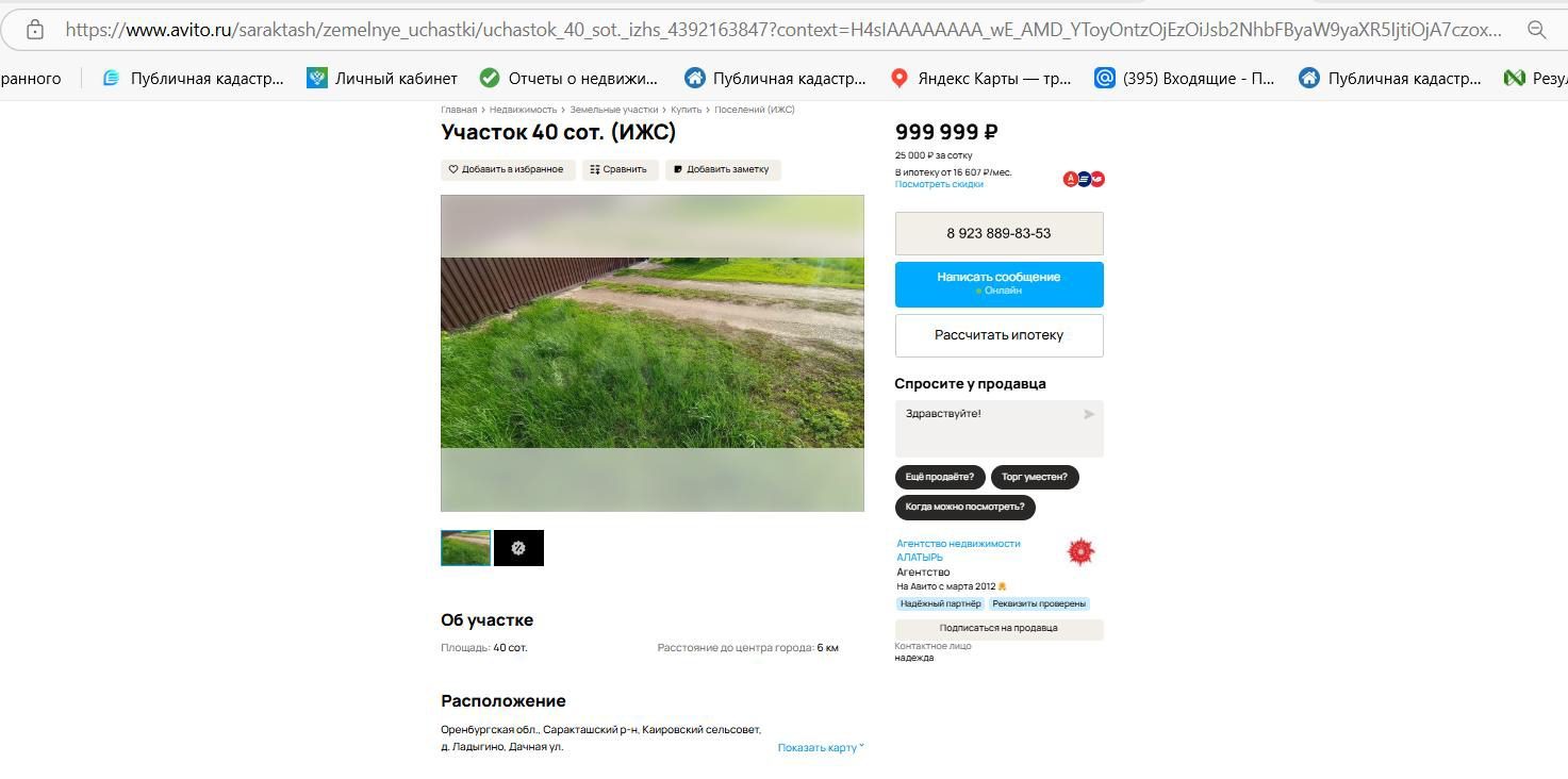 Дом 44,2 кв.м. и земельный участок 1567 кв.м. в Оренбургской обл.