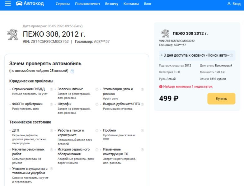 Peugeot 308, 2012 года, 120 лс, АКПП